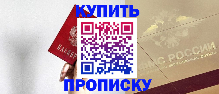 прописка в Кировской области